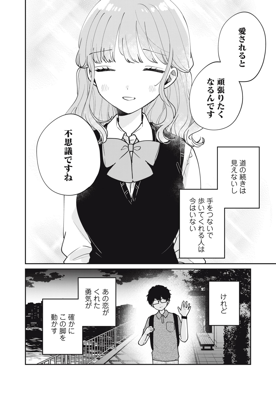 ITS NOT MEGURO-SANS FIRST TIME - raw - Chapter 76 - https://jpdd.ccdd.to/JPDD/itsnotmegurosansfirsttime/760000/nrorslwrnvm.jpg