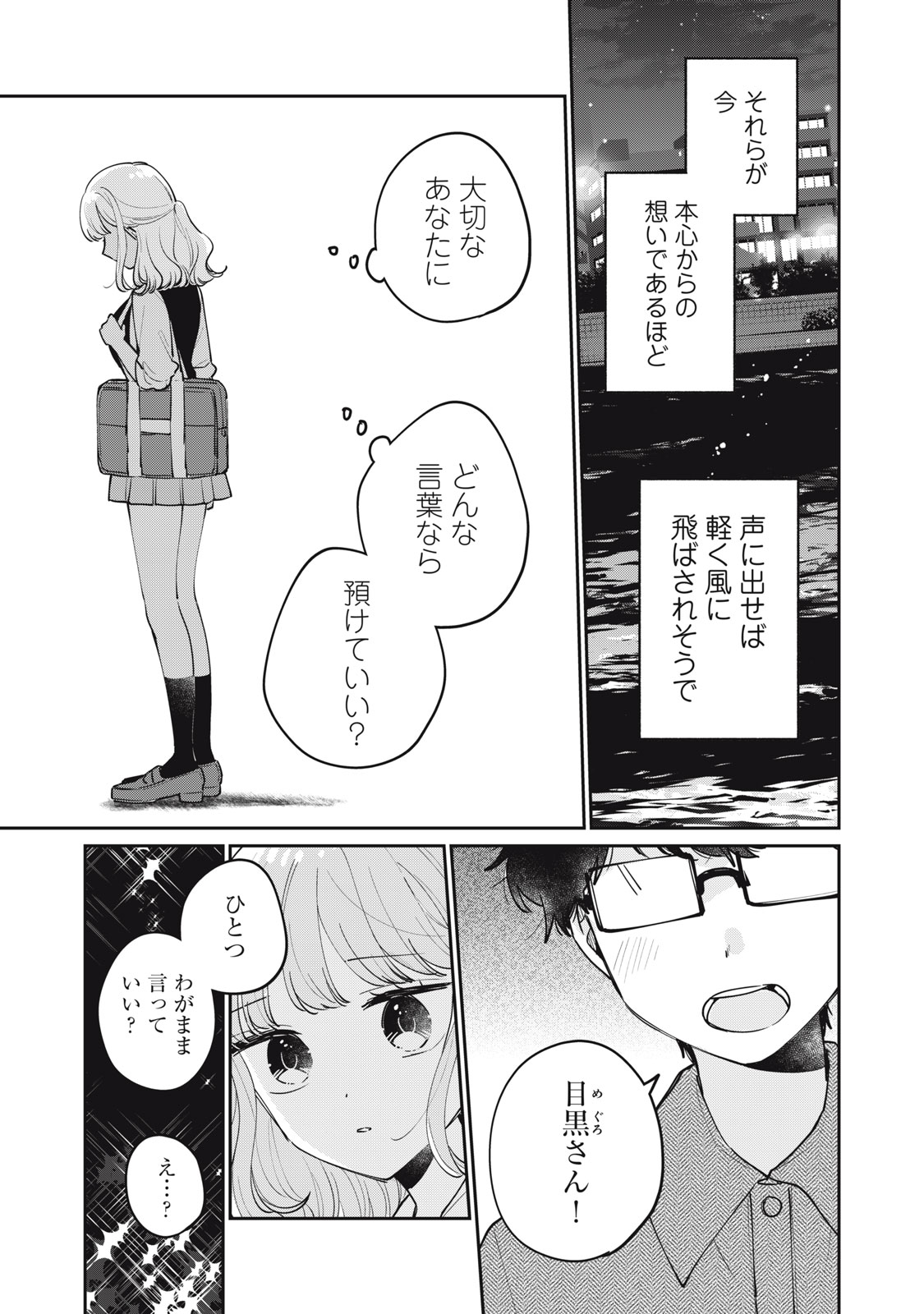 ITS NOT MEGURO-SANS FIRST TIME - raw - Chapter 76 - https://jpdd.ccdd.to/JPDD/itsnotmegurosansfirsttime/760000/qpeybpqnyu4.jpg