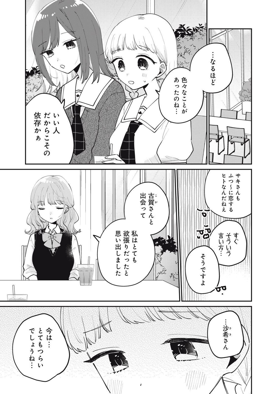 ITS NOT MEGURO-SANS FIRST TIME - raw - Chapter 76 - https://jpdd.ccdd.to/JPDD/itsnotmegurosansfirsttime/760000/rgw24v5u544.jpg