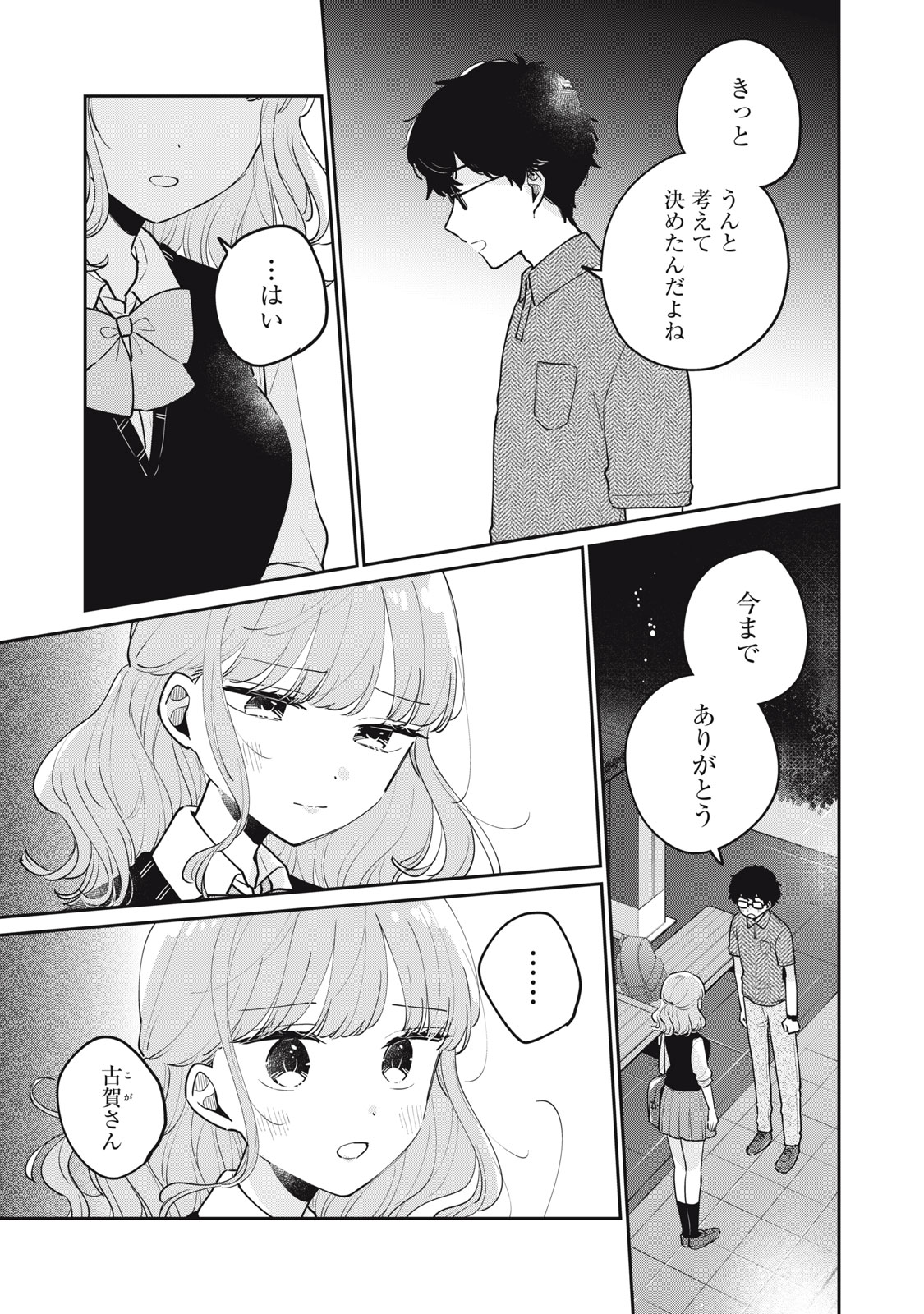 ITS NOT MEGURO-SANS FIRST TIME - raw - Chapter 76 - https://jpdd.ccdd.to/JPDD/itsnotmegurosansfirsttime/760000/s4ulozetn3x.jpg