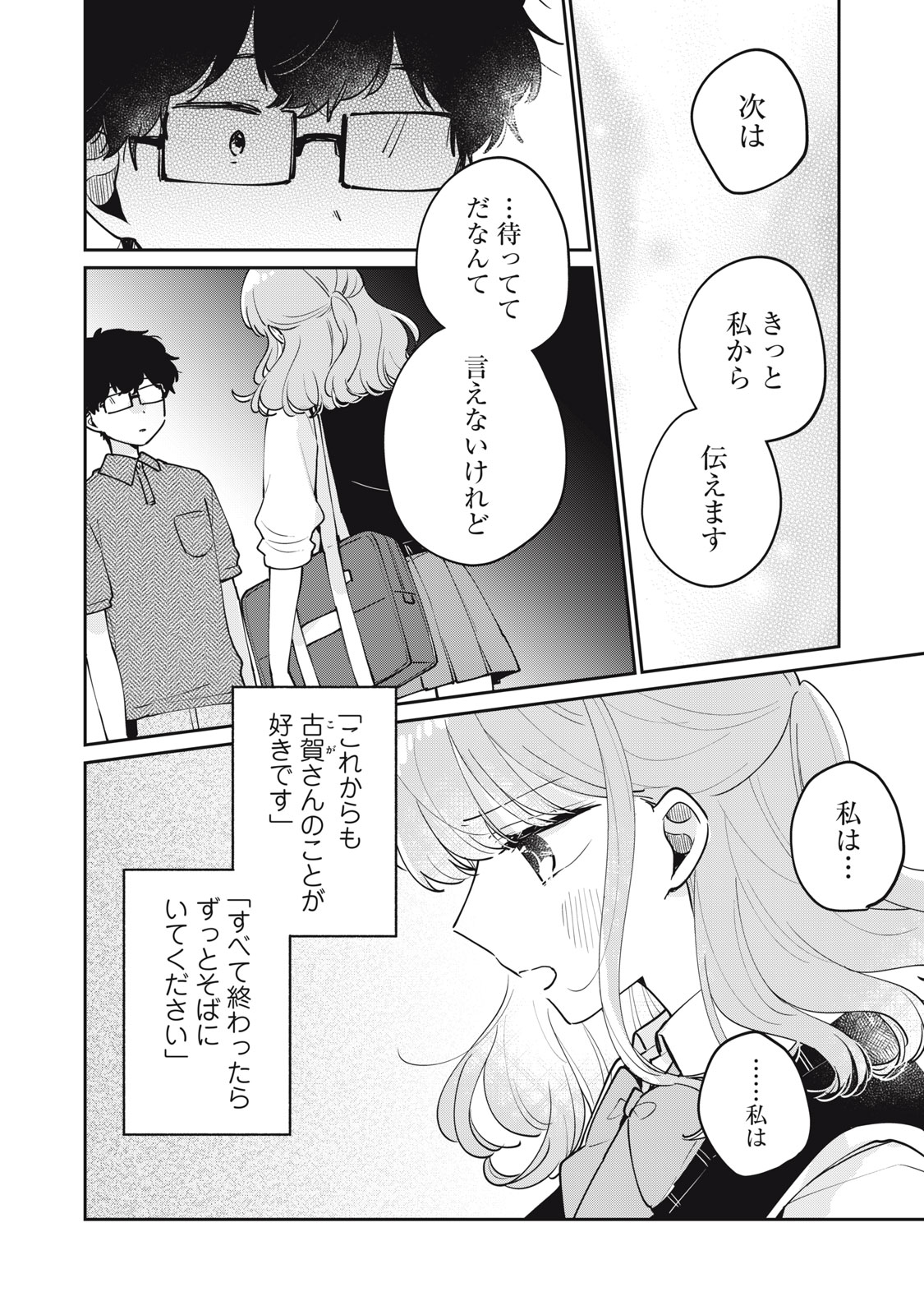 ITS NOT MEGURO-SANS FIRST TIME - raw - Chapter 76 - https://jpdd.ccdd.to/JPDD/itsnotmegurosansfirsttime/760000/se5l3ovbdpt.jpg