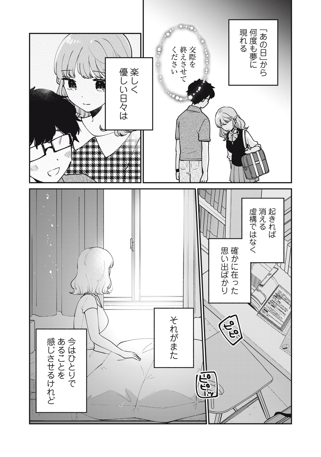 ITS NOT MEGURO-SANS FIRST TIME - raw - Chapter 76 - https://jpdd.ccdd.to/JPDD/itsnotmegurosansfirsttime/760000/slyomyvid43.jpg