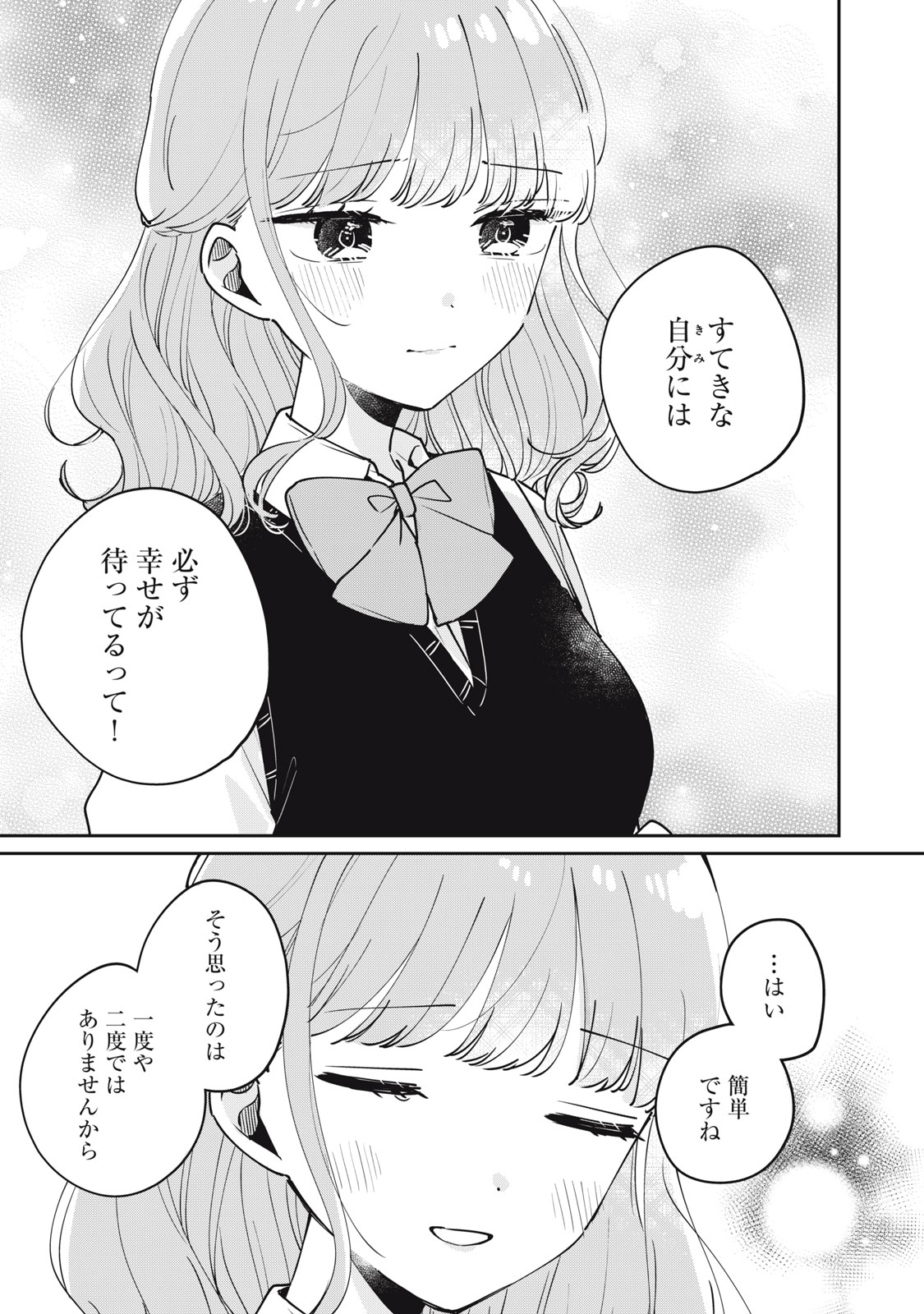 ITS NOT MEGURO-SANS FIRST TIME - raw - Chapter 76 - https://jpdd.ccdd.to/JPDD/itsnotmegurosansfirsttime/760000/wf3xrlxnlo3.jpg