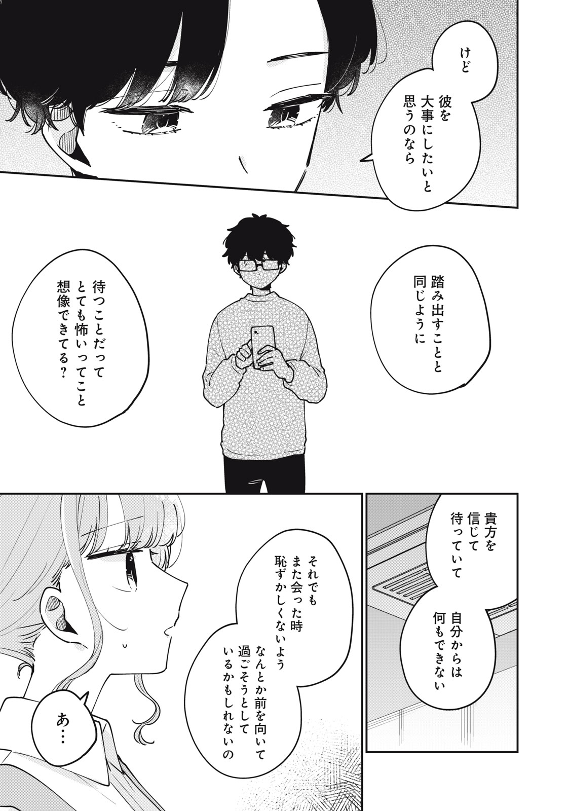 ITS NOT MEGURO-SANS FIRST TIME - raw - Chapter 77 - https://jpdd.ccdd.to/JPDD/itsnotmegurosansfirsttime/770000/0dowumywrrk.jpg