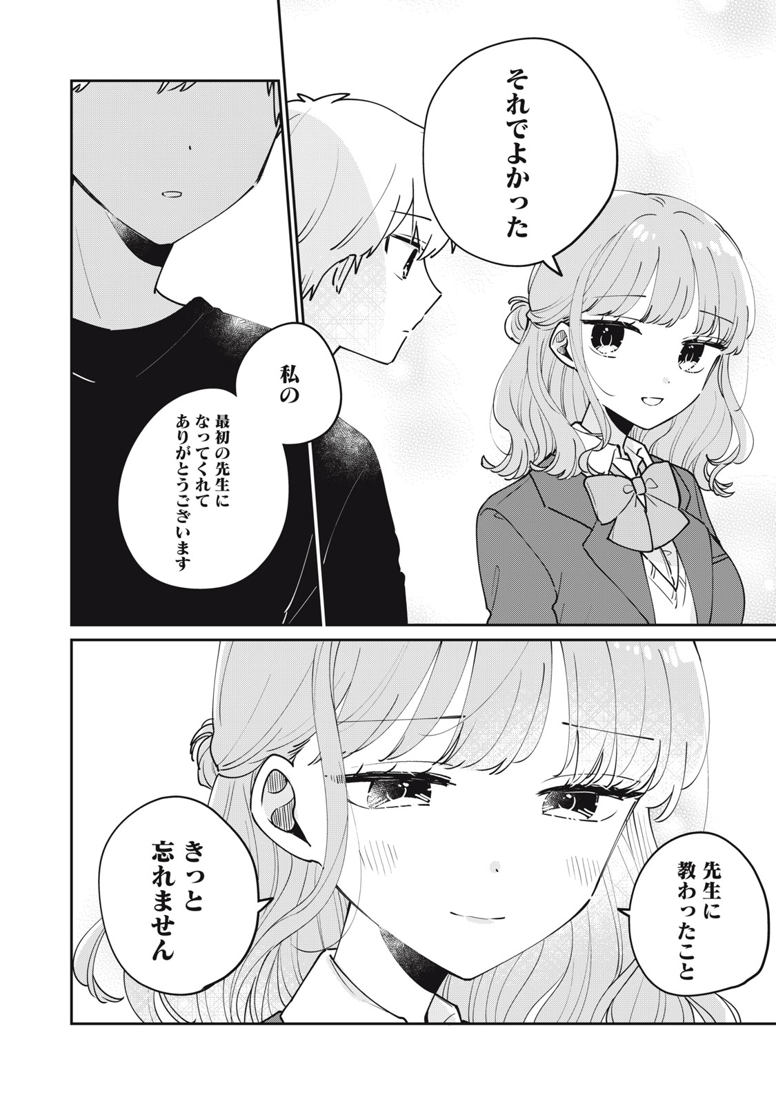 ITS NOT MEGURO-SANS FIRST TIME - raw - Chapter 77 - https://jpdd.ccdd.to/JPDD/itsnotmegurosansfirsttime/770000/3ftth1su0ne.jpg