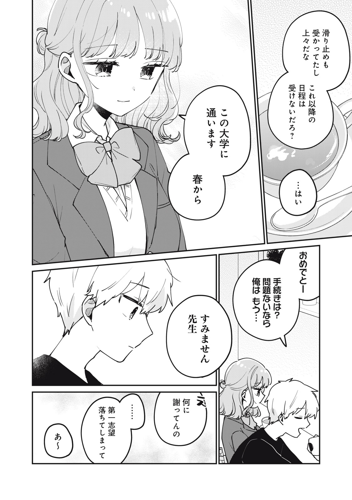 ITS NOT MEGURO-SANS FIRST TIME - raw - Chapter 77 - https://jpdd.ccdd.to/JPDD/itsnotmegurosansfirsttime/770000/4el4ch15zae.jpg