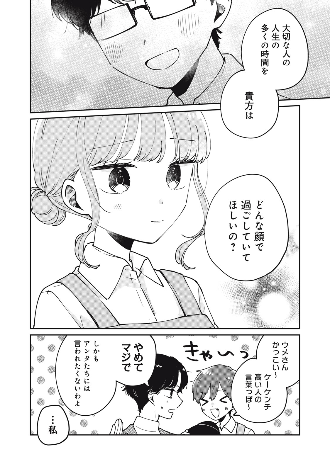 ITS NOT MEGURO-SANS FIRST TIME - raw - Chapter 77 - https://jpdd.ccdd.to/JPDD/itsnotmegurosansfirsttime/770000/4wmomb24odn.jpg