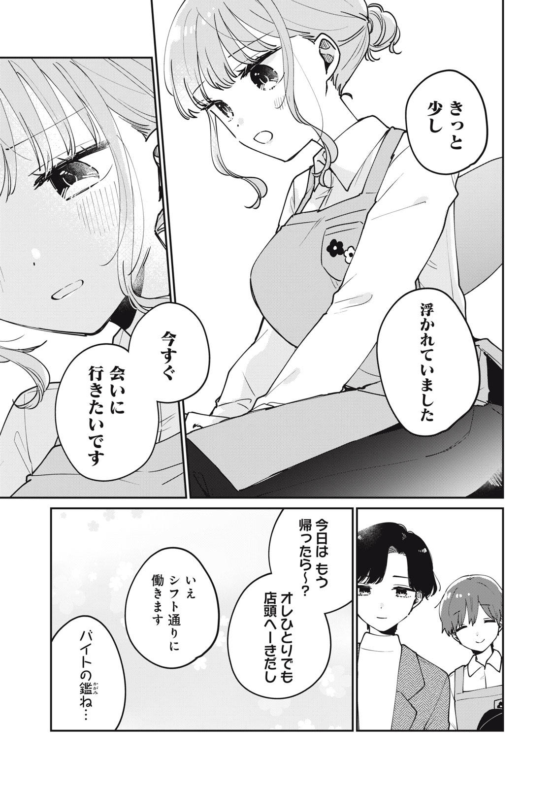 ITS NOT MEGURO-SANS FIRST TIME - raw - Chapter 77 - https://jpdd.ccdd.to/JPDD/itsnotmegurosansfirsttime/770000/apevqunuaqp.jpg