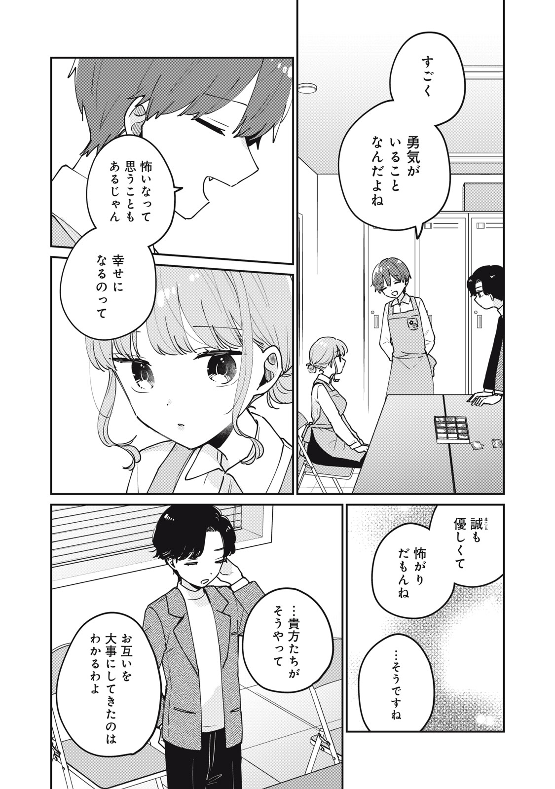 ITS NOT MEGURO-SANS FIRST TIME - raw - Chapter 77 - https://jpdd.ccdd.to/JPDD/itsnotmegurosansfirsttime/770000/dbrpk33sg3e.jpg