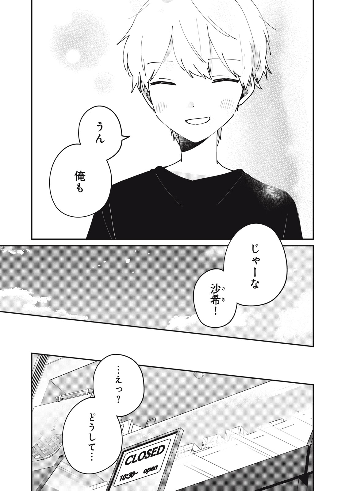 ITS NOT MEGURO-SANS FIRST TIME - raw - Chapter 77 - https://jpdd.ccdd.to/JPDD/itsnotmegurosansfirsttime/770000/dxk5wrb0g5n.jpg
