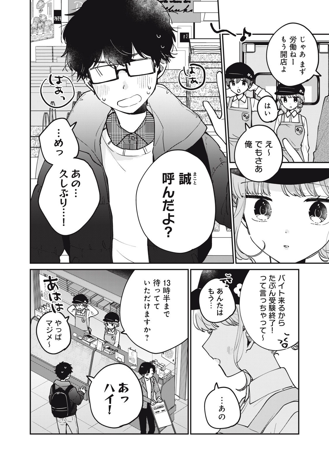 ITS NOT MEGURO-SANS FIRST TIME - raw - Chapter 77 - https://jpdd.ccdd.to/JPDD/itsnotmegurosansfirsttime/770000/fgzd21jfzd5.jpg