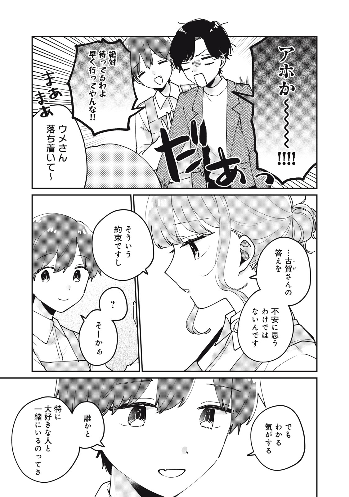 ITS NOT MEGURO-SANS FIRST TIME - raw - Chapter 77 - https://jpdd.ccdd.to/JPDD/itsnotmegurosansfirsttime/770000/h4g53ued1hc.jpg