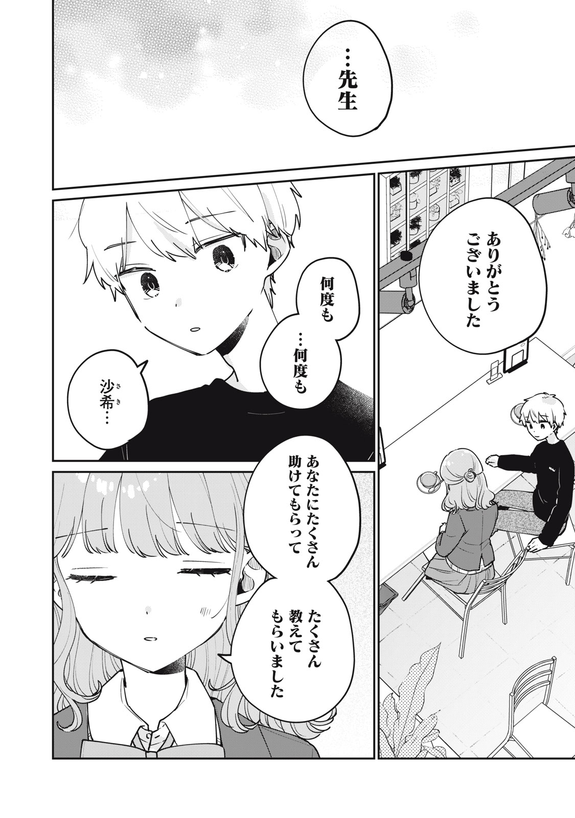 ITS NOT MEGURO-SANS FIRST TIME - raw - Chapter 77 - https://jpdd.ccdd.to/JPDD/itsnotmegurosansfirsttime/770000/kfvxuoyug4r.jpg