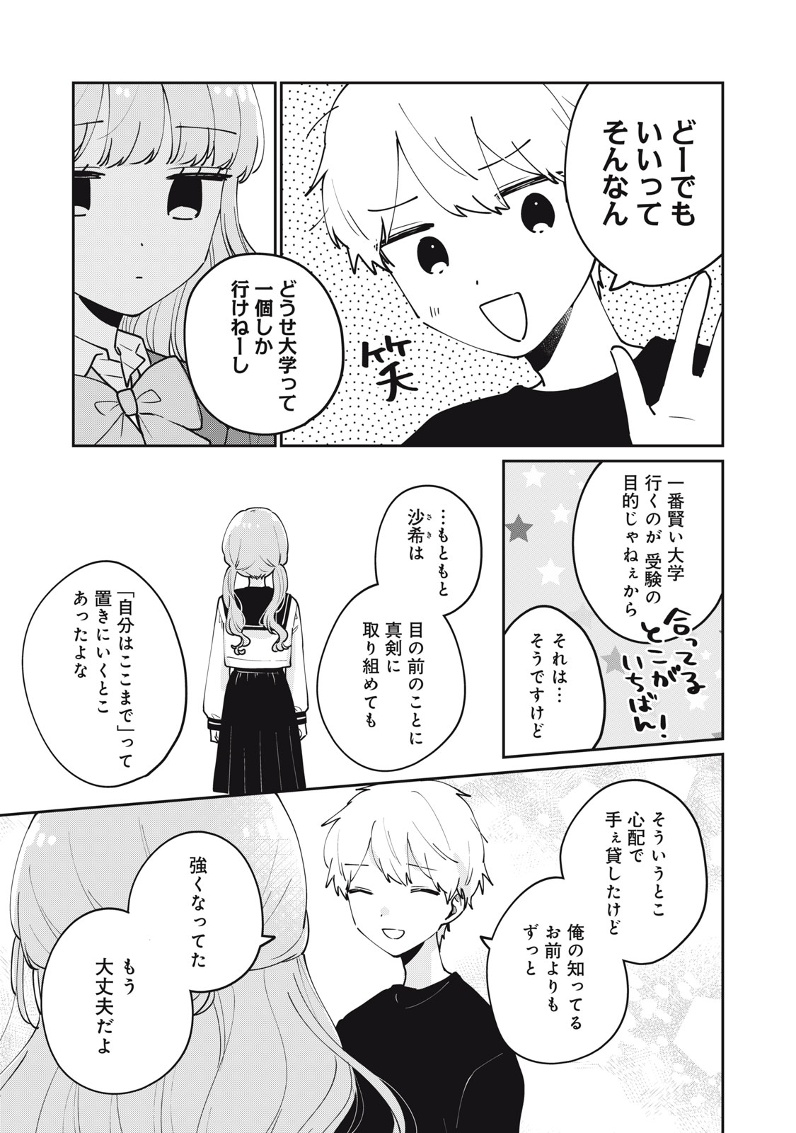 ITS NOT MEGURO-SANS FIRST TIME - raw - Chapter 77 - https://jpdd.ccdd.to/JPDD/itsnotmegurosansfirsttime/770000/kiuw5s5uoih.jpg