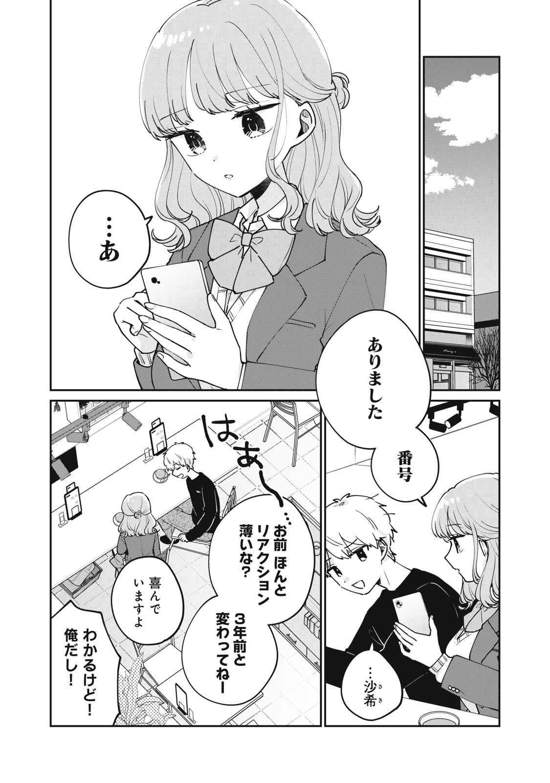 ITS NOT MEGURO-SANS FIRST TIME - raw - Chapter 77 - https://jpdd.ccdd.to/JPDD/itsnotmegurosansfirsttime/770000/kty0zothito.jpg
