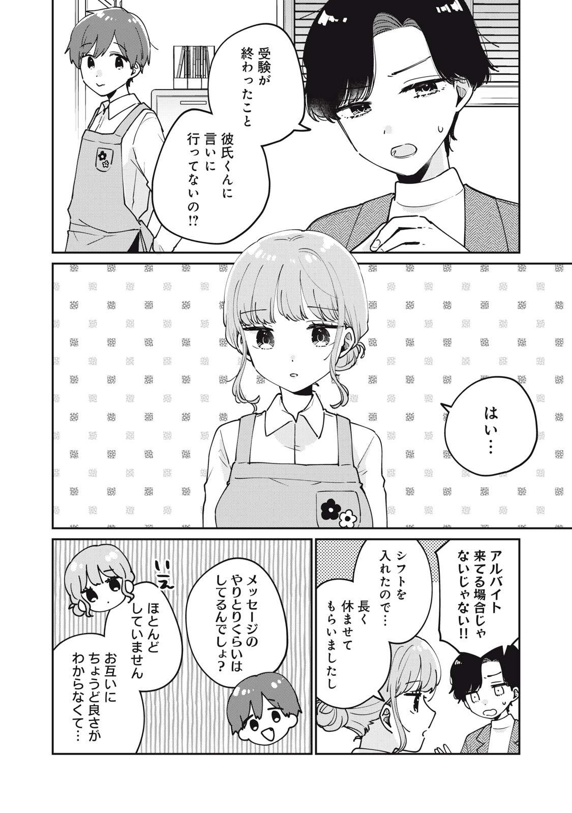 ITS NOT MEGURO-SANS FIRST TIME - raw - Chapter 77 - https://jpdd.ccdd.to/JPDD/itsnotmegurosansfirsttime/770000/pv5mxjseyfi.jpg