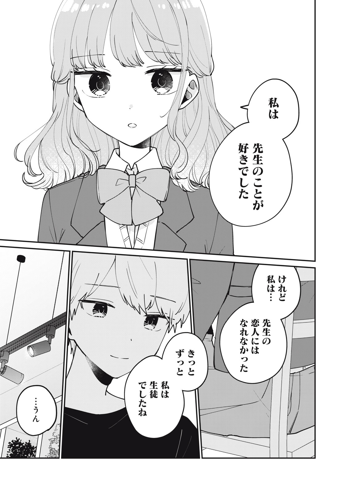 ITS NOT MEGURO-SANS FIRST TIME - raw - Chapter 77 - https://jpdd.ccdd.to/JPDD/itsnotmegurosansfirsttime/770000/qkiavujkkab.jpg