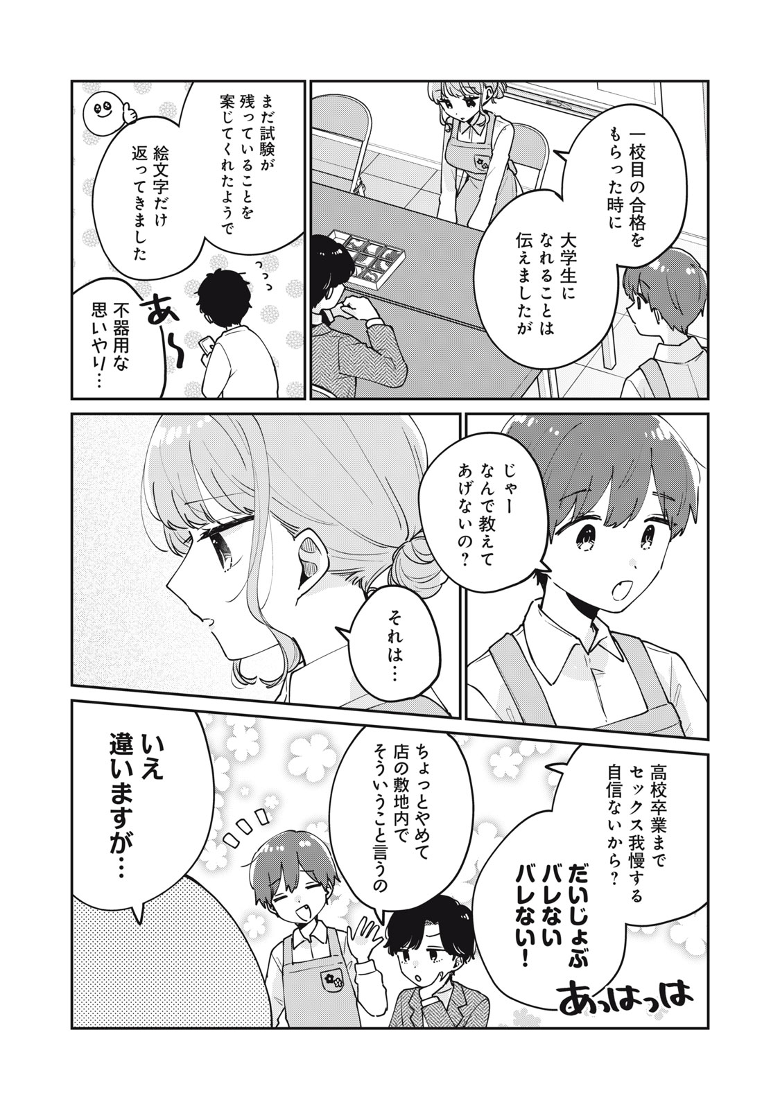 ITS NOT MEGURO-SANS FIRST TIME - raw - Chapter 77 - https://jpdd.ccdd.to/JPDD/itsnotmegurosansfirsttime/770000/zvexysxgcdd.jpg
