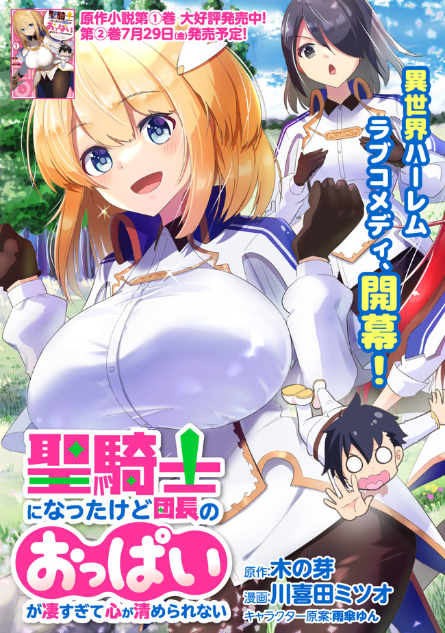 I’VE BECOME A HOLY KNIGHT, BUT THE COMMANDER’S BREASTS ARE TOO AMAZING TO CLEANSE MY SOUL - raw - Chapter 1 - https://jpdd.ccdd.to/JPDD/ivebecomeaholyknightbutthecommandersbreastsaretooamazingtocleansemysoul/200749/24zj5pjghma.jpg