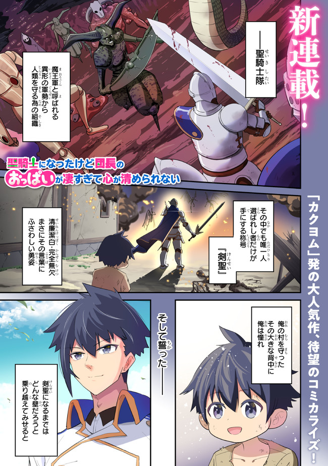 I’VE BECOME A HOLY KNIGHT, BUT THE COMMANDER’S BREASTS ARE TOO AMAZING TO CLEANSE MY SOUL - raw - Chapter 1 - https://jpdd.ccdd.to/JPDD/ivebecomeaholyknightbutthecommandersbreastsaretooamazingtocleansemysoul/200749/klxbccy1dk4.jpg