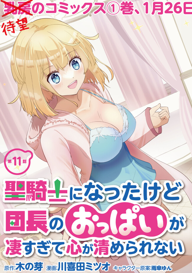 I’VE BECOME A HOLY KNIGHT, BUT THE COMMANDER’S BREASTS ARE TOO AMAZING TO CLEANSE MY SOUL - raw - Chapter 11 - https://jpdd.ccdd.to/JPDD/ivebecomeaholyknightbutthecommandersbreastsaretooamazingtocleansemysoul/216046/1eyh2w3olq0.jpg