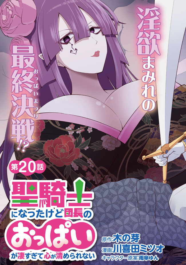 I’VE BECOME A HOLY KNIGHT, BUT THE COMMANDER’S BREASTS ARE TOO AMAZING TO CLEANSE MY SOUL - raw - Chapter 20 - https://jpdd.ccdd.to/JPDD/ivebecomeaholyknightbutthecommandersbreastsaretooamazingtocleansemysoul/236427/fnwfagroz4g.jpg