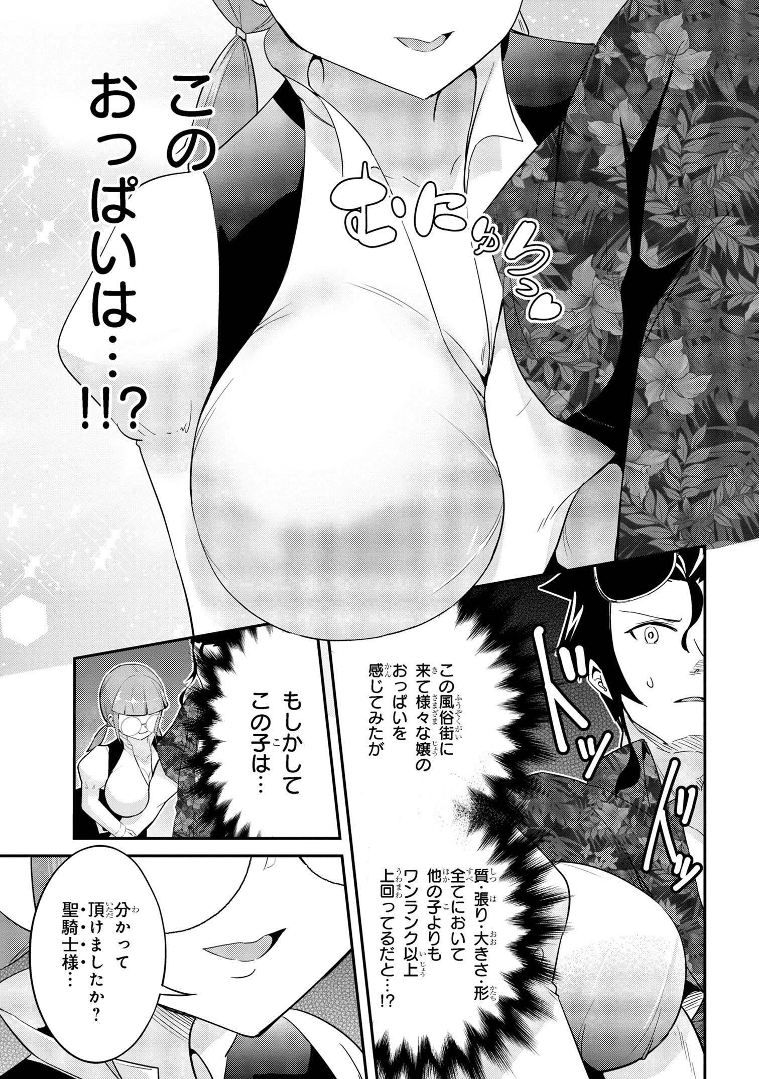 I’VE BECOME A HOLY KNIGHT, BUT THE COMMANDER’S BREASTS ARE TOO AMAZING TO CLEANSE MY SOUL - raw - Chapter 21 - https://jpdd.ccdd.to/JPDD/ivebecomeaholyknightbutthecommandersbreastsaretooamazingtocleansemysoul/243025/ihitov5shea.jpg