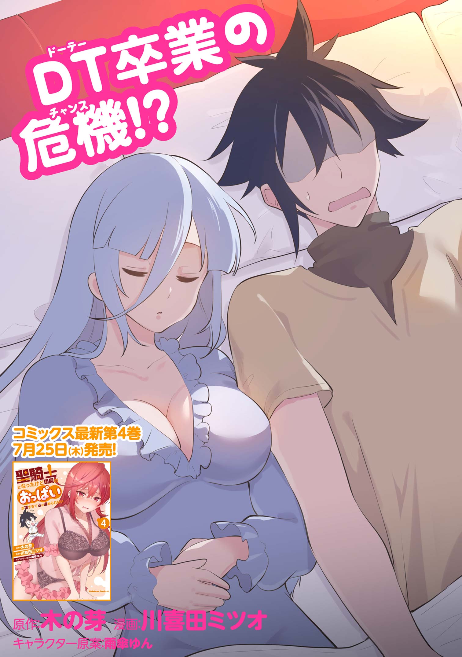 I’VE BECOME A HOLY KNIGHT, BUT THE COMMANDER’S BREASTS ARE TOO AMAZING TO CLEANSE MY SOUL - raw - Chapter 36 - https://jpdd.ccdd.to/JPDD/ivebecomeaholyknightbutthecommandersbreastsaretooamazingtocleansemysoul/360000/wsnuijhv54f.jpg