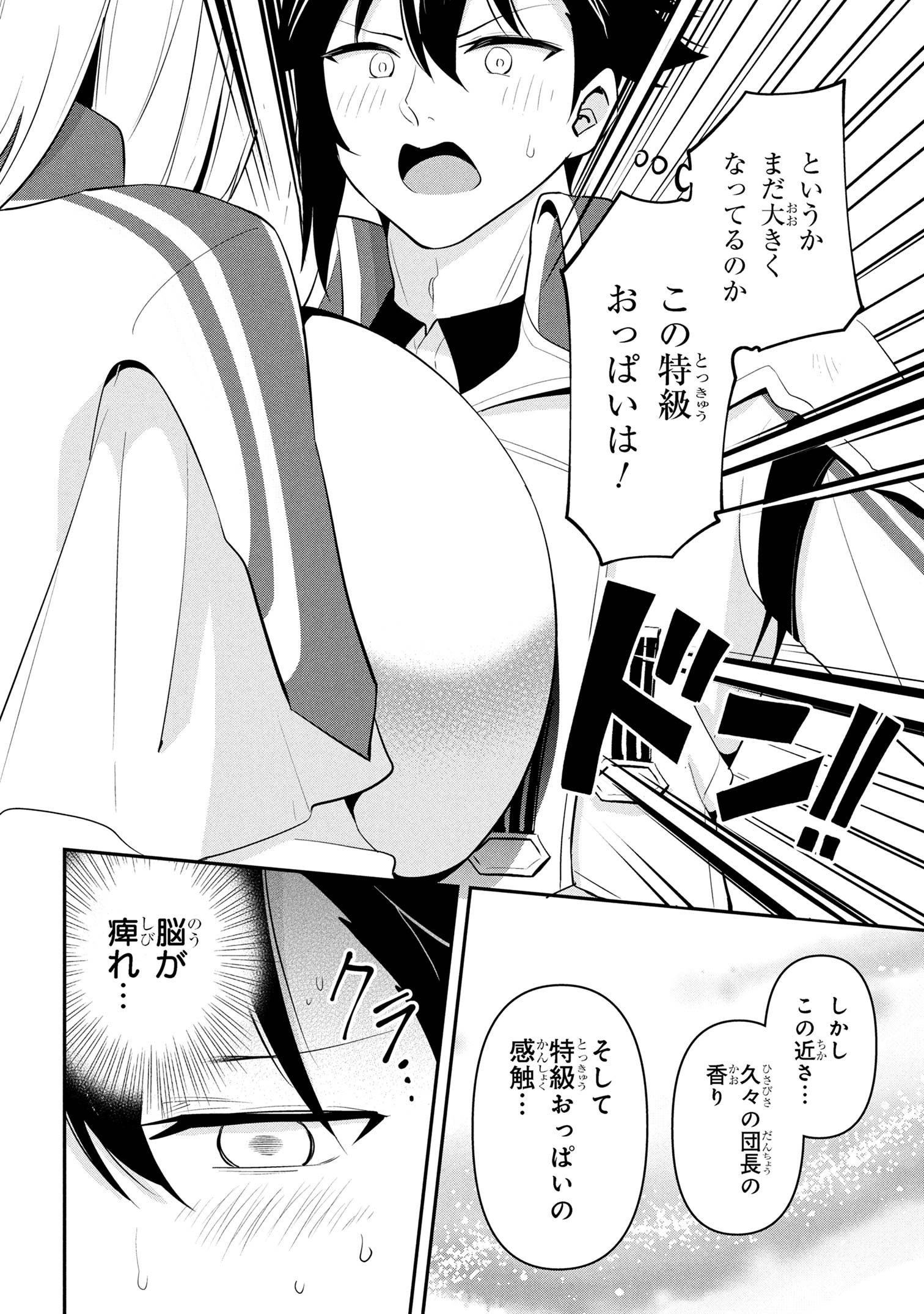 I’VE BECOME A HOLY KNIGHT, BUT THE COMMANDER’S BREASTS ARE TOO AMAZING TO CLEANSE MY SOUL - raw - Chapter 43 - https://jpdd.ccdd.to/JPDD/ivebecomeaholyknightbutthecommandersbreastsaretooamazingtocleansemysoul/430000/lewbfsnqhkg.jpg