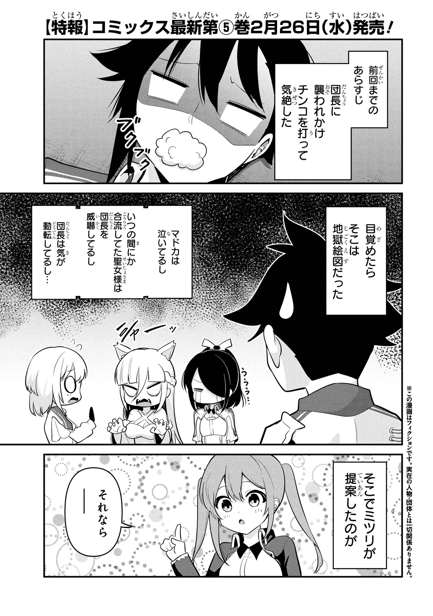 I’VE BECOME A HOLY KNIGHT, BUT THE COMMANDER’S BREASTS ARE TOO AMAZING TO CLEANSE MY SOUL - raw - Chapter 44 - https://jpdd.ccdd.to/JPDD/ivebecomeaholyknightbutthecommandersbreastsaretooamazingtocleansemysoul/440000/c4gz3yehm23.jpg