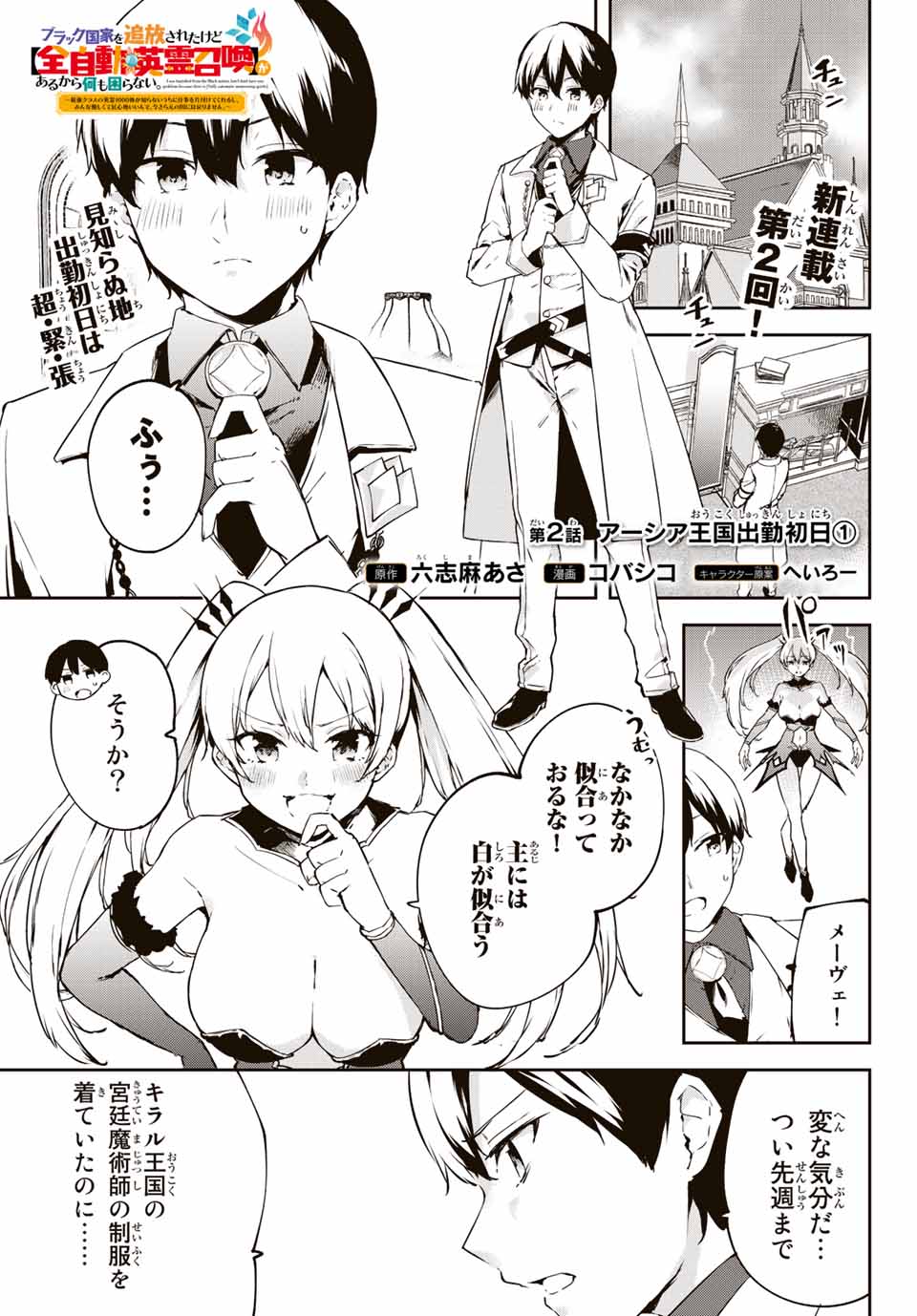 I WAS BANISHED FROM THE BLACK NATION, BUT I DONT HAVE ANY PROBLEMS BECAUSE I HAVE 【FULLY AUTOMATIC SUMMONING SPIRITS】 - raw - Chapter 2.1 - https://jpdd.ccdd.to/JPDD/iwasbanishedfromtheblacknationbutidonthaveanyproblemsbecauseihavefullyautomaticsummoningspirits/188651/hwhlcn35fom.jpg