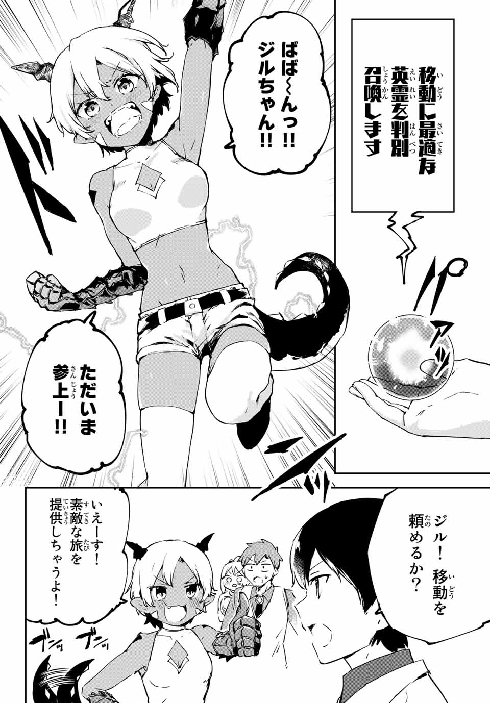 I WAS BANISHED FROM THE BLACK NATION, BUT I DONT HAVE ANY PROBLEMS BECAUSE I HAVE 【FULLY AUTOMATIC SUMMONING SPIRITS】 - raw - Chapter 2.1 - https://jpdd.ccdd.to/JPDD/iwasbanishedfromtheblacknationbutidonthaveanyproblemsbecauseihavefullyautomaticsummoningspirits/188651/ipuyov5cnfu.jpg