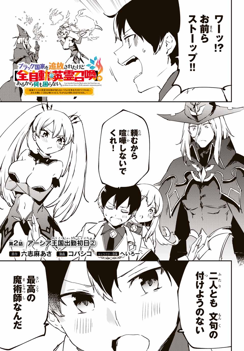 I WAS BANISHED FROM THE BLACK NATION, BUT I DONT HAVE ANY PROBLEMS BECAUSE I HAVE 【FULLY AUTOMATIC SUMMONING SPIRITS】 - raw - Chapter 2.2 - https://jpdd.ccdd.to/JPDD/iwasbanishedfromtheblacknationbutidonthaveanyproblemsbecauseihavefullyautomaticsummoningspirits/189263/hcn3vo4bz54.jpg