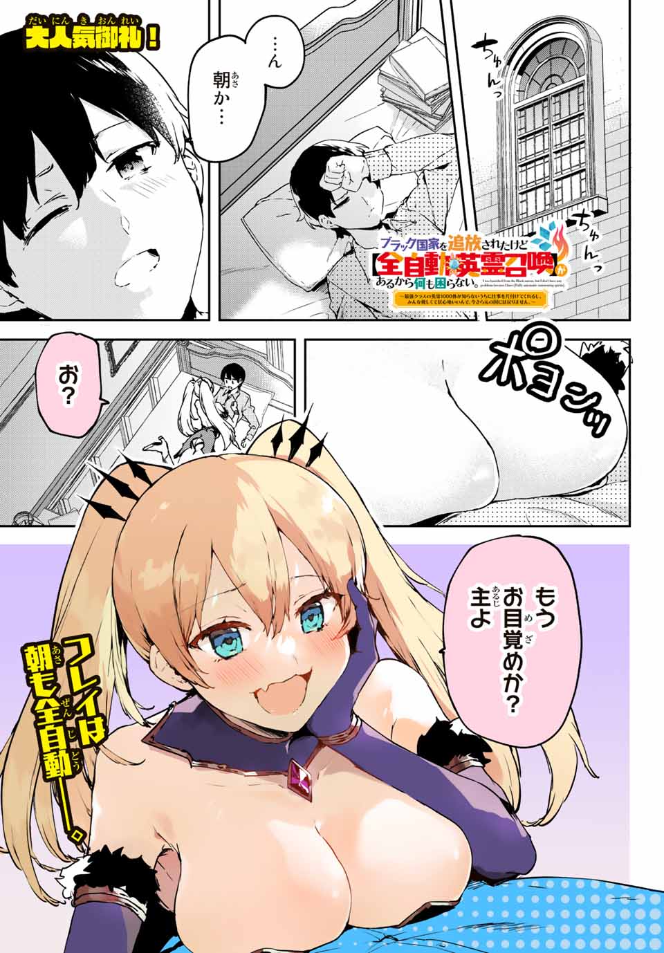 I WAS BANISHED FROM THE BLACK NATION, BUT I DONT HAVE ANY PROBLEMS BECAUSE I HAVE 【FULLY AUTOMATIC SUMMONING SPIRITS】 - raw - Chapter 3.1 - https://jpdd.ccdd.to/JPDD/iwasbanishedfromtheblacknationbutidonthaveanyproblemsbecauseihavefullyautomaticsummoningspirits/189827/rt4f5settob.jpg