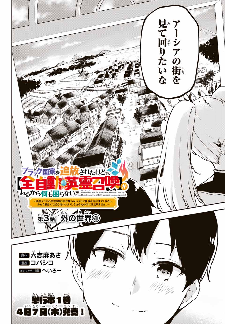 I WAS BANISHED FROM THE BLACK NATION, BUT I DONT HAVE ANY PROBLEMS BECAUSE I HAVE 【FULLY AUTOMATIC SUMMONING SPIRITS】 - raw - Chapter 3.1 - https://jpdd.ccdd.to/JPDD/iwasbanishedfromtheblacknationbutidonthaveanyproblemsbecauseihavefullyautomaticsummoningspirits/189827/szb3ujhxctz.jpg