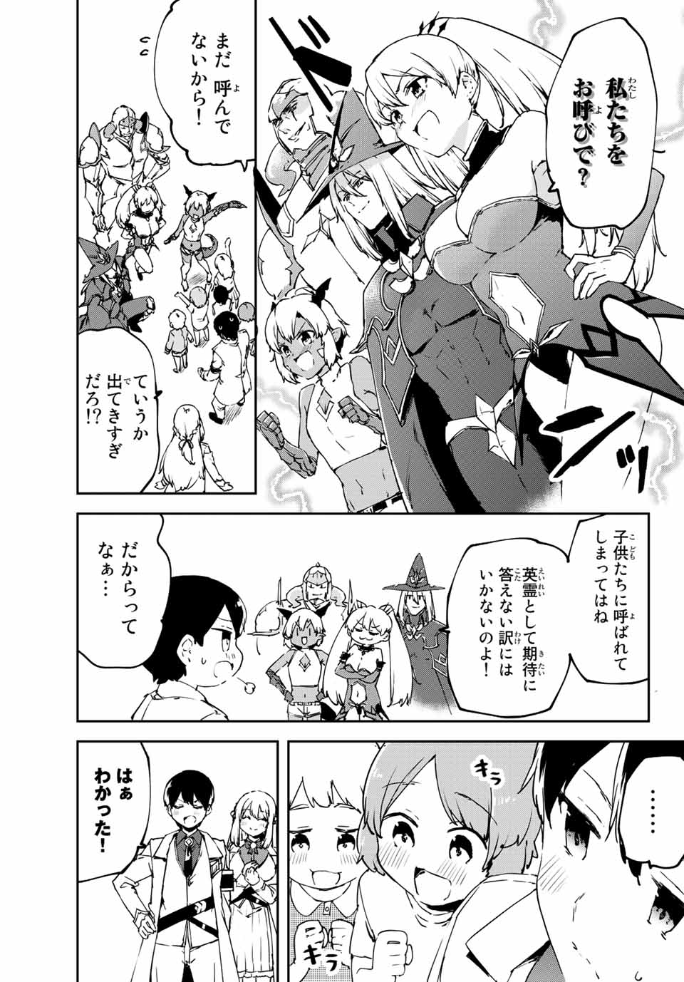 I WAS BANISHED FROM THE BLACK NATION, BUT I DONT HAVE ANY PROBLEMS BECAUSE I HAVE 【FULLY AUTOMATIC SUMMONING SPIRITS】 - raw - Chapter 3.2 - https://jpdd.ccdd.to/JPDD/iwasbanishedfromtheblacknationbutidonthaveanyproblemsbecauseihavefullyautomaticsummoningspirits/190455/wqdxnhi3jcz.jpg