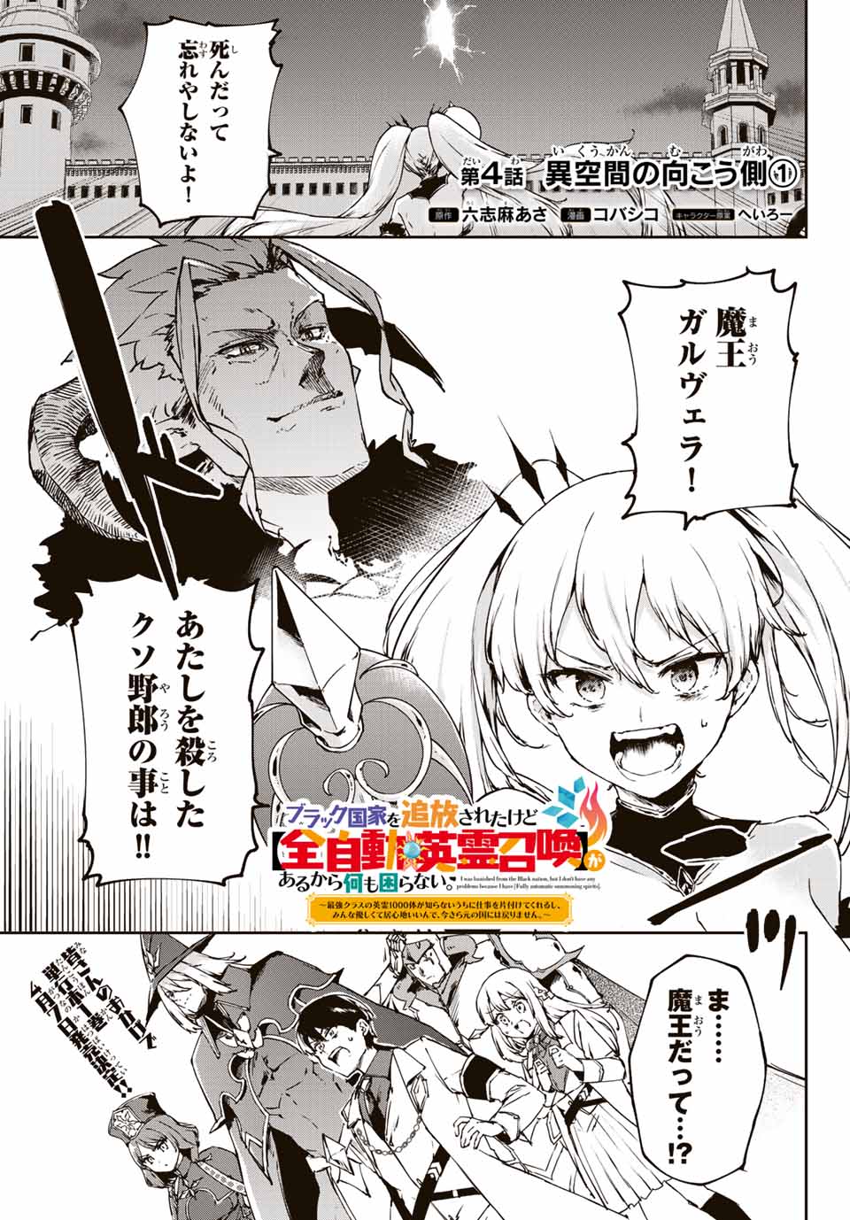 I WAS BANISHED FROM THE BLACK NATION, BUT I DONT HAVE ANY PROBLEMS BECAUSE I HAVE 【FULLY AUTOMATIC SUMMONING SPIRITS】 - raw - Chapter 4.1 - https://jpdd.ccdd.to/JPDD/iwasbanishedfromtheblacknationbutidonthaveanyproblemsbecauseihavefullyautomaticsummoningspirits/191642/csw3uiujgfg.jpg