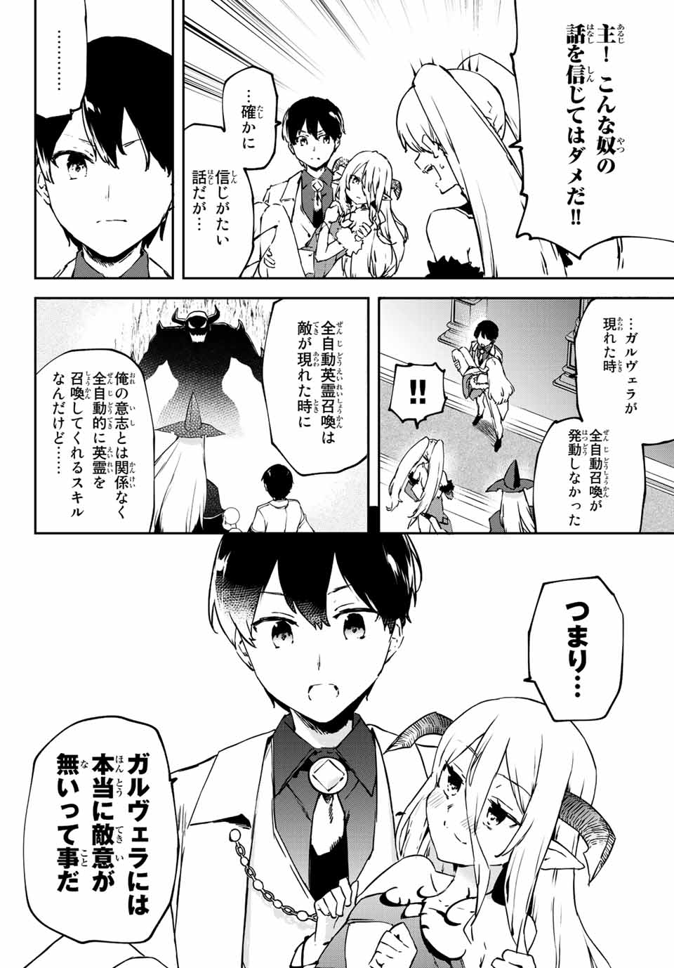 I WAS BANISHED FROM THE BLACK NATION, BUT I DONT HAVE ANY PROBLEMS BECAUSE I HAVE 【FULLY AUTOMATIC SUMMONING SPIRITS】 - raw - Chapter 4.2 - https://jpdd.ccdd.to/JPDD/iwasbanishedfromtheblacknationbutidonthaveanyproblemsbecauseihavefullyautomaticsummoningspirits/192242/rvtnm0ix215.jpg