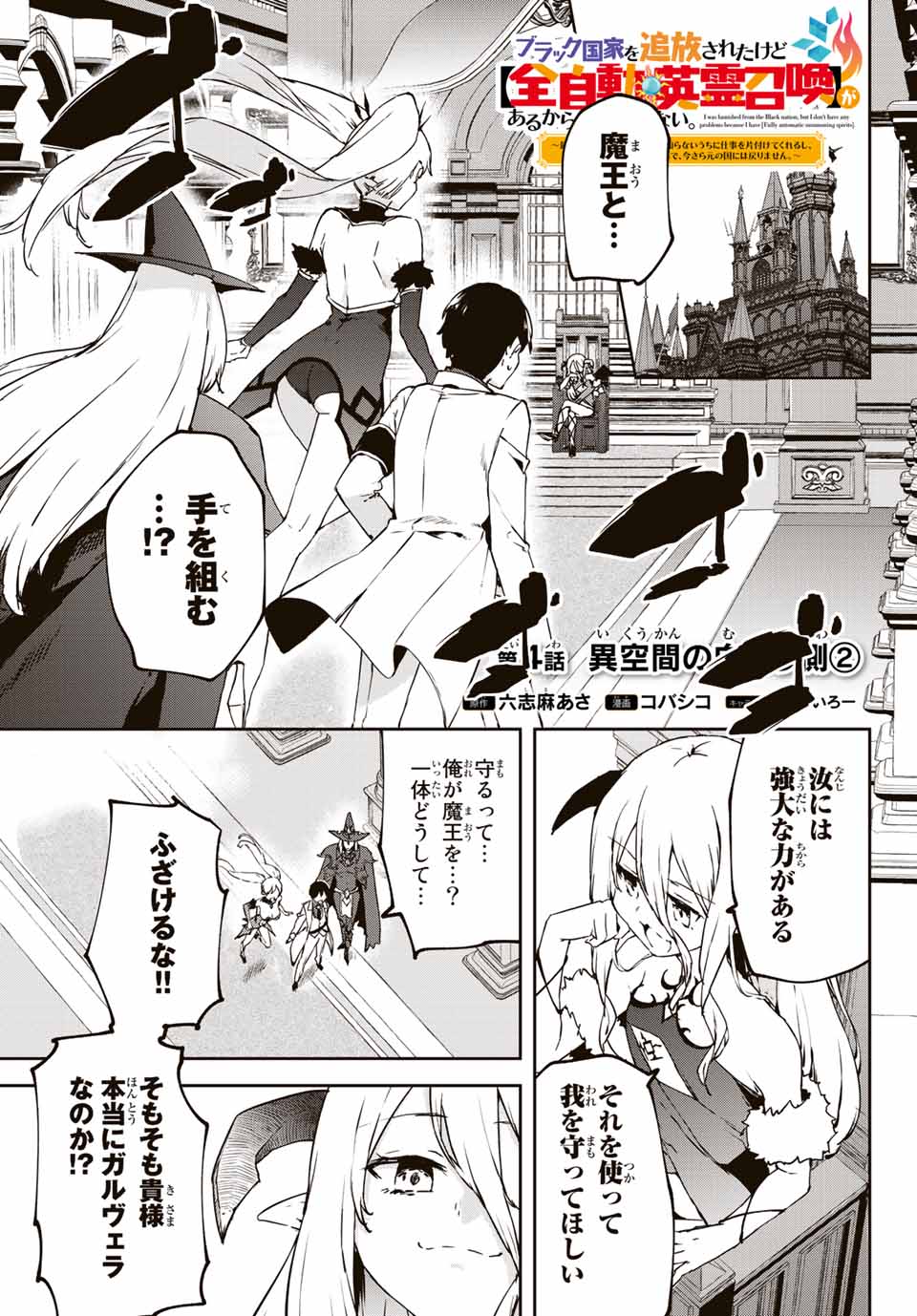 I WAS BANISHED FROM THE BLACK NATION, BUT I DONT HAVE ANY PROBLEMS BECAUSE I HAVE 【FULLY AUTOMATIC SUMMONING SPIRITS】 - raw - Chapter 4.2 - https://jpdd.ccdd.to/JPDD/iwasbanishedfromtheblacknationbutidonthaveanyproblemsbecauseihavefullyautomaticsummoningspirits/192242/vluk1uvwqg5.jpg