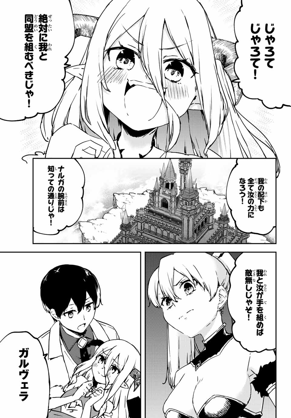 I WAS BANISHED FROM THE BLACK NATION, BUT I DONT HAVE ANY PROBLEMS BECAUSE I HAVE 【FULLY AUTOMATIC SUMMONING SPIRITS】 - raw - Chapter 4.3 - https://jpdd.ccdd.to/JPDD/iwasbanishedfromtheblacknationbutidonthaveanyproblemsbecauseihavefullyautomaticsummoningspirits/192887/bdlgetnbh5y.jpg