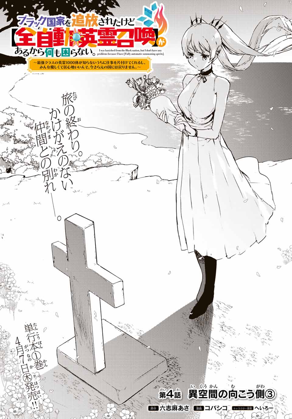 I WAS BANISHED FROM THE BLACK NATION, BUT I DONT HAVE ANY PROBLEMS BECAUSE I HAVE 【FULLY AUTOMATIC SUMMONING SPIRITS】 - raw - Chapter 4.3 - https://jpdd.ccdd.to/JPDD/iwasbanishedfromtheblacknationbutidonthaveanyproblemsbecauseihavefullyautomaticsummoningspirits/192887/fvg3nodvuja.jpg