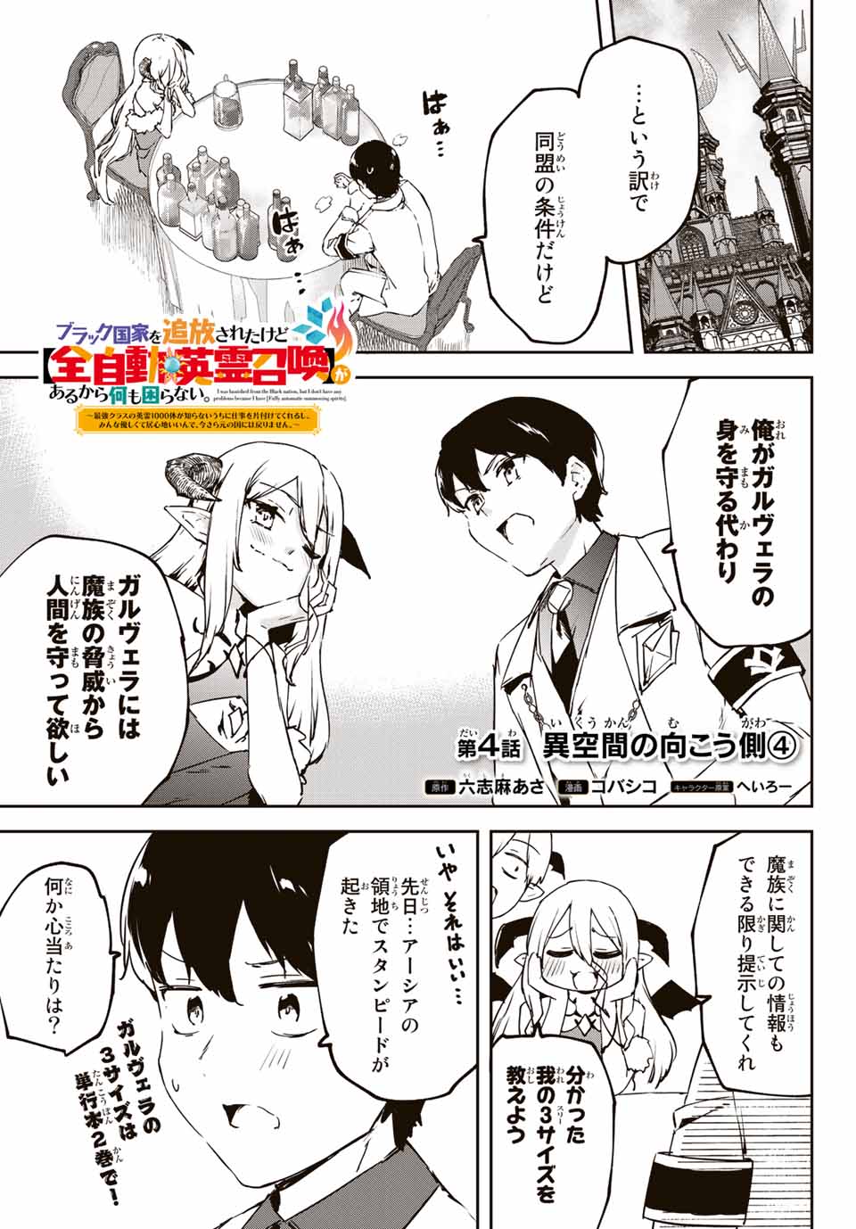 I WAS BANISHED FROM THE BLACK NATION, BUT I DONT HAVE ANY PROBLEMS BECAUSE I HAVE 【FULLY AUTOMATIC SUMMONING SPIRITS】 - raw - Chapter 4.4 - https://jpdd.ccdd.to/JPDD/iwasbanishedfromtheblacknationbutidonthaveanyproblemsbecauseihavefullyautomaticsummoningspirits/193457/jhwiynfzdiw.jpg