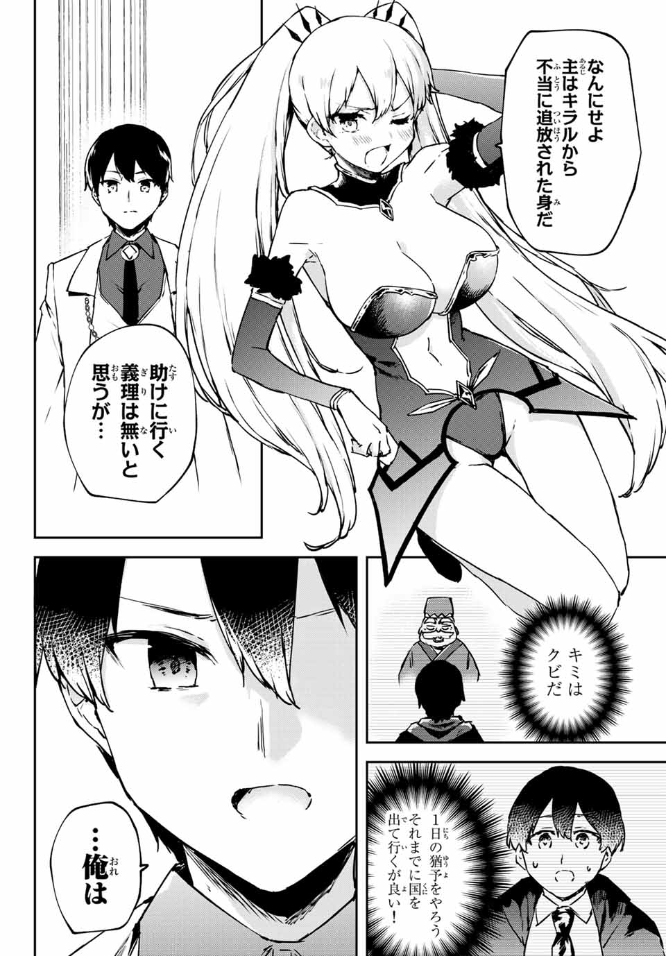 I WAS BANISHED FROM THE BLACK NATION, BUT I DONT HAVE ANY PROBLEMS BECAUSE I HAVE 【FULLY AUTOMATIC SUMMONING SPIRITS】 - raw - Chapter 5.2 - https://jpdd.ccdd.to/JPDD/iwasbanishedfromtheblacknationbutidonthaveanyproblemsbecauseihavefullyautomaticsummoningspirits/194717/gk0cf1rlzg2.jpg