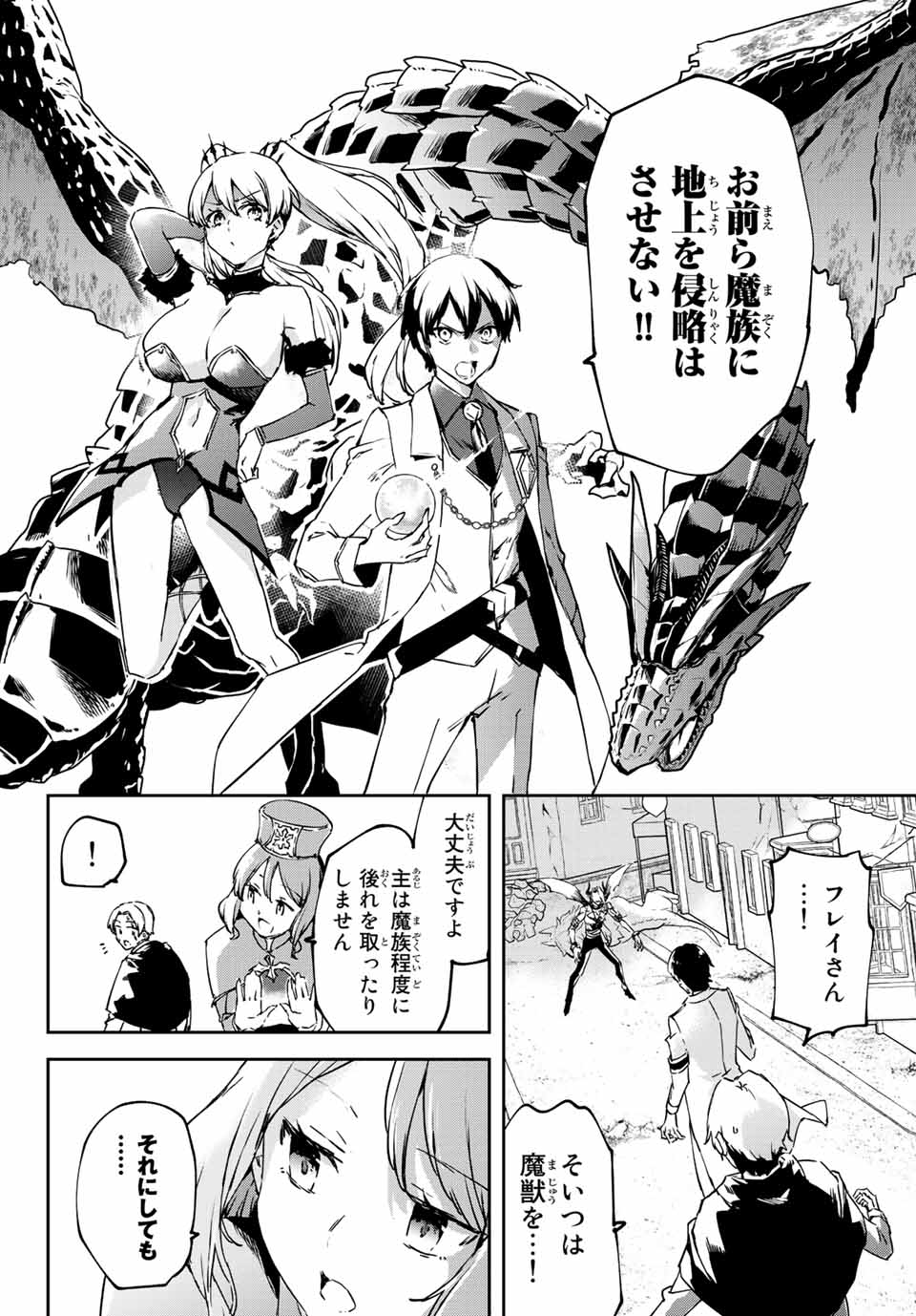 I WAS BANISHED FROM THE BLACK NATION, BUT I DONT HAVE ANY PROBLEMS BECAUSE I HAVE 【FULLY AUTOMATIC SUMMONING SPIRITS】 - raw - Chapter 6.1 - https://jpdd.ccdd.to/JPDD/iwasbanishedfromtheblacknationbutidonthaveanyproblemsbecauseihavefullyautomaticsummoningspirits/195268/wbwk0dikkme.jpg