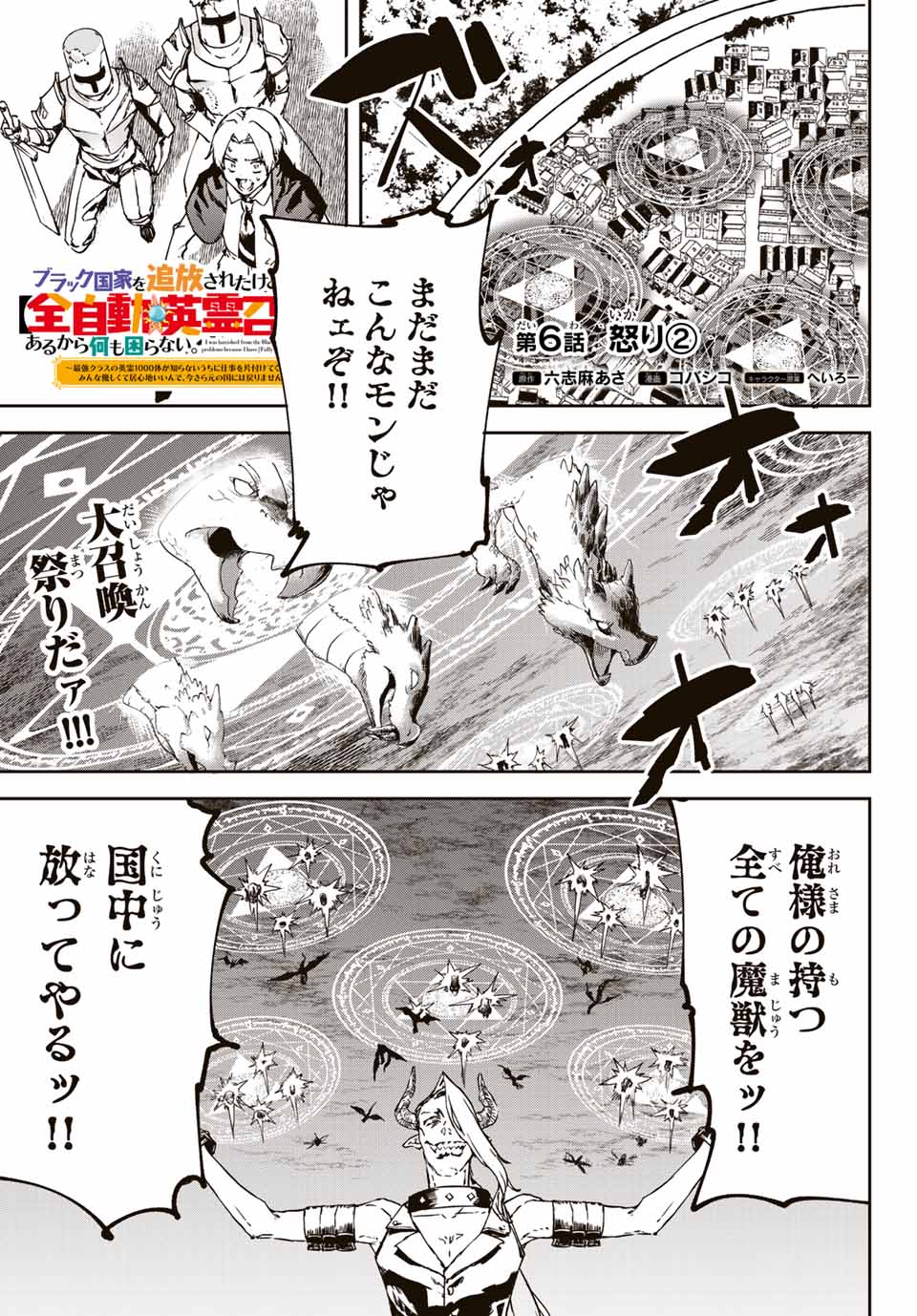 I WAS BANISHED FROM THE BLACK NATION, BUT I DONT HAVE ANY PROBLEMS BECAUSE I HAVE 【FULLY AUTOMATIC SUMMONING SPIRITS】 - raw - Chapter 6.2 - https://jpdd.ccdd.to/JPDD/iwasbanishedfromtheblacknationbutidonthaveanyproblemsbecauseihavefullyautomaticsummoningspirits/195858/2llbnhrxuhs.jpg