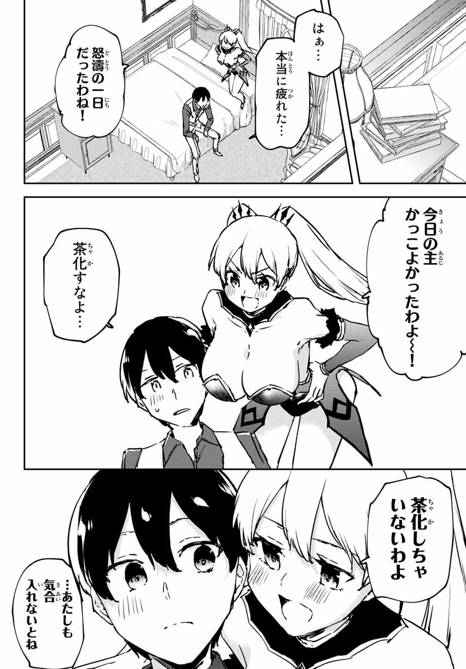 I WAS BANISHED FROM THE BLACK NATION, BUT I DONT HAVE ANY PROBLEMS BECAUSE I HAVE 【FULLY AUTOMATIC SUMMONING SPIRITS】 - raw - Chapter 6.3 - https://jpdd.ccdd.to/JPDD/iwasbanishedfromtheblacknationbutidonthaveanyproblemsbecauseihavefullyautomaticsummoningspirits/196364/so0bcqauis1.jpg