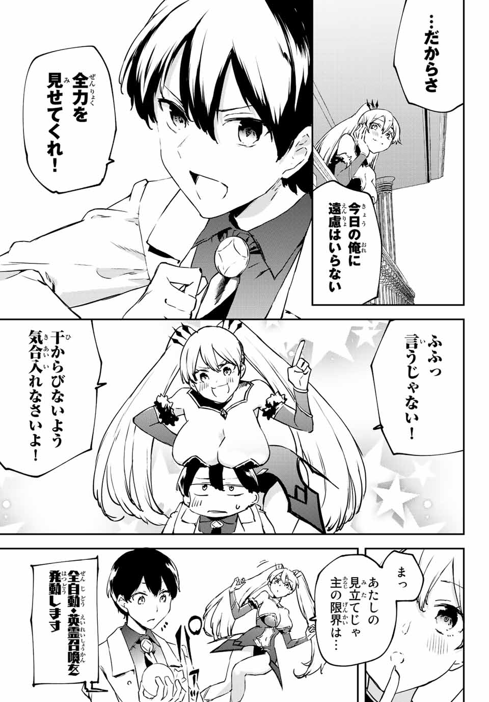 I WAS BANISHED FROM THE BLACK NATION, BUT I DONT HAVE ANY PROBLEMS BECAUSE I HAVE 【FULLY AUTOMATIC SUMMONING SPIRITS】 - raw - Chapter 7.1 - https://jpdd.ccdd.to/JPDD/iwasbanishedfromtheblacknationbutidonthaveanyproblemsbecauseihavefullyautomaticsummoningspirits/196998/5vo3vq12roa.jpg