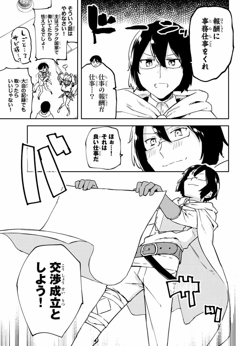 I WAS BANISHED FROM THE BLACK NATION, BUT I DONT HAVE ANY PROBLEMS BECAUSE I HAVE 【FULLY AUTOMATIC SUMMONING SPIRITS】 - raw - Chapter 7.1 - https://jpdd.ccdd.to/JPDD/iwasbanishedfromtheblacknationbutidonthaveanyproblemsbecauseihavefullyautomaticsummoningspirits/196998/ptky2hq1gvc.jpg