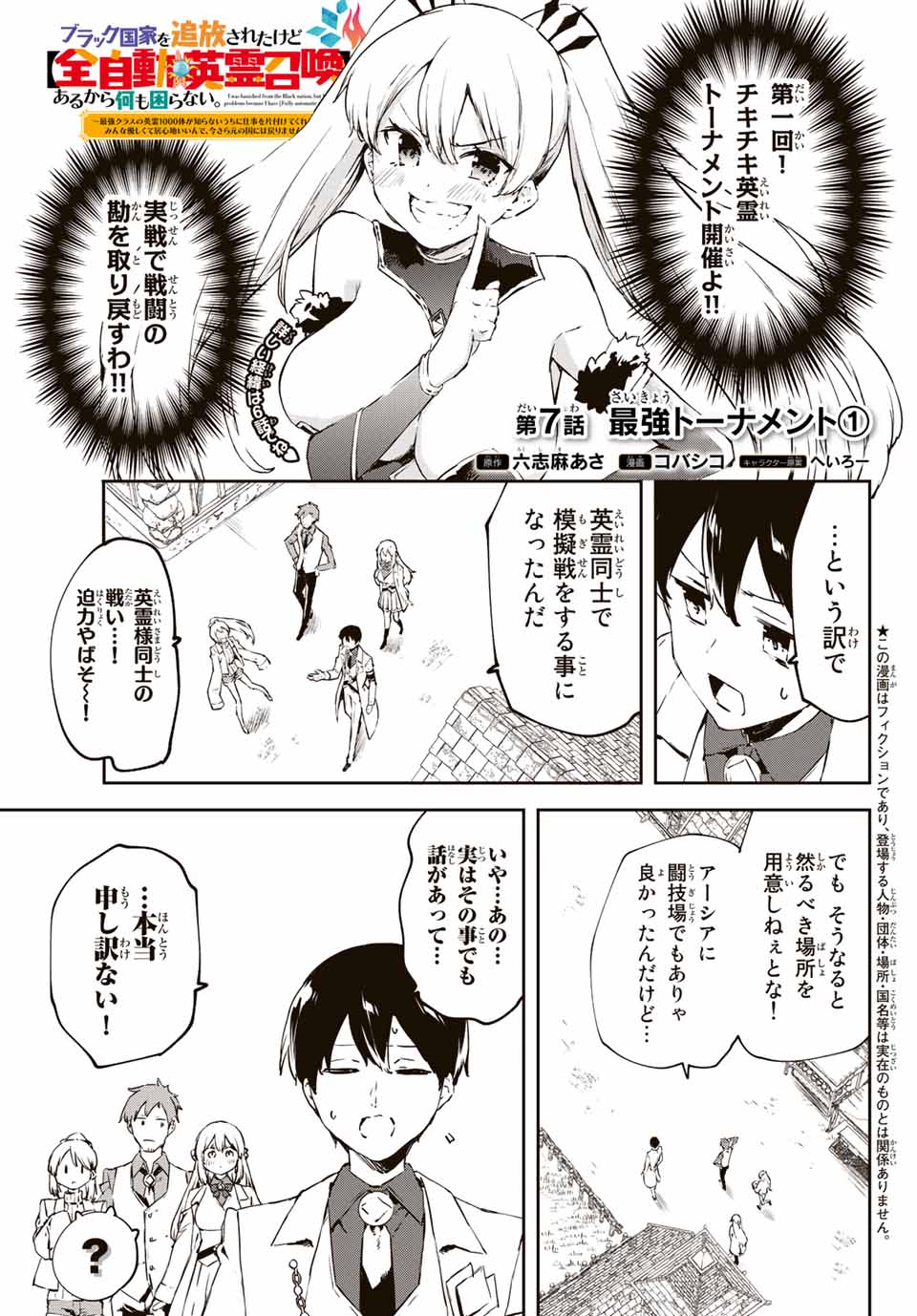 I WAS BANISHED FROM THE BLACK NATION, BUT I DONT HAVE ANY PROBLEMS BECAUSE I HAVE 【FULLY AUTOMATIC SUMMONING SPIRITS】 - raw - Chapter 7.1 - https://jpdd.ccdd.to/JPDD/iwasbanishedfromtheblacknationbutidonthaveanyproblemsbecauseihavefullyautomaticsummoningspirits/196998/zrv43maght0.jpg