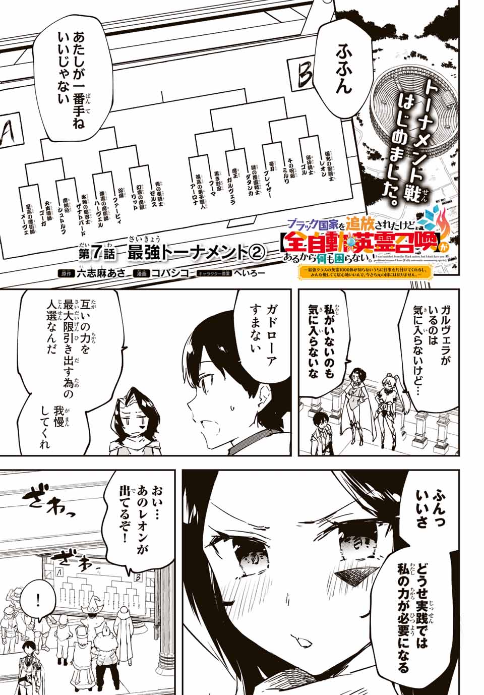 I WAS BANISHED FROM THE BLACK NATION, BUT I DONT HAVE ANY PROBLEMS BECAUSE I HAVE 【FULLY AUTOMATIC SUMMONING SPIRITS】 - raw - Chapter 7.2 - https://jpdd.ccdd.to/JPDD/iwasbanishedfromtheblacknationbutidonthaveanyproblemsbecauseihavefullyautomaticsummoningspirits/197618/cfta3unv34u.jpg